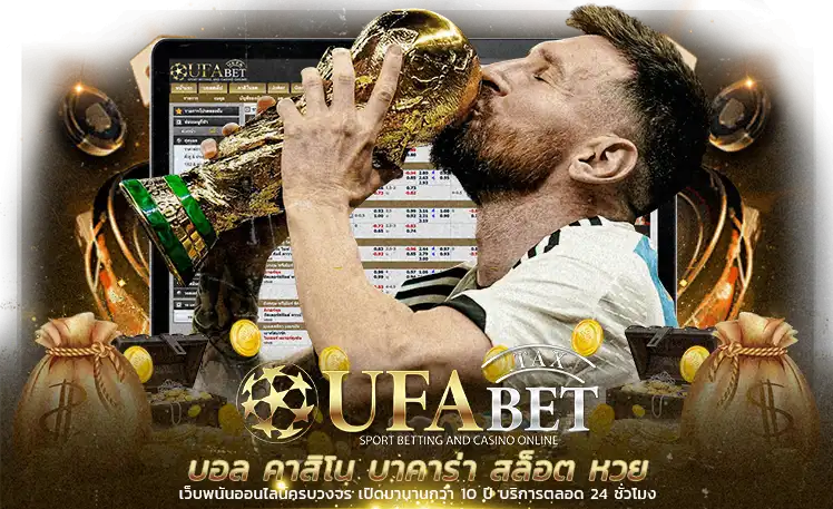 พนันบอลเว็บตรง แทงบอลสะดวก เดิมพันสบาย ต้องมา แทงบอลออนไลน์